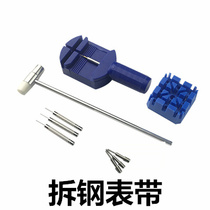 Watch Detachable strap Repair tool Metal strap detachable strap Detachable strap Special tool Screwdriver word