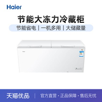  (Only for replacement and no repair)Haier Haier BC BD-518HD 518 liters large capacity refrigerated freezer