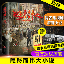 (Gift Li Yifeng stills poster) Secret and great Huang Chen Pu Wei Li Yifeng Jin Chen Niu Junfeng starred in Xinhua Bookstore genuine books novel Civil War Story World Publishing House bestseller
