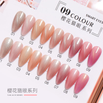 Elano 2022 new nude pink cryolite cat eye nail oil rubber net red honey peach cherry blossom cat eye gum meatshop special