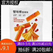 MINISO famous excellent product crab flavor stick spicy office leisure Net red snack snacks