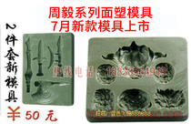Master face plastic weapon mold Deng Chao dough plastic face plastic armor mold face plastic weapon mold face plastic mold