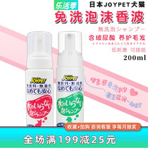 Japan Joypet Cat-Free Foam-Free Foam Dog Exclusive Bath Chamombo Bathing Deodorized Dry Cleaning Powder Cleaning Supplies