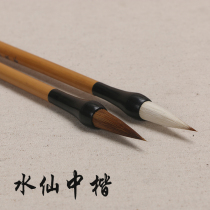 Daffodil Wolf Sheep and Mao Zhongkai brush calligraphy practice Creation Yellow bamboo rod Large head pen Ancient style copy Sutra