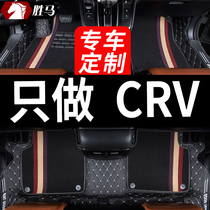 Applicable to 2021 models 21 new Dongfeng Honda crv car foot pad full surround 08 10 old 15 special 12 big