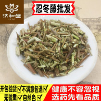 Honeysuckle Vine Chinese herbal medicine bath honeysuckle vine 500g two Flower Vine baby baby Chinese herbal medicine has wormboy leaves
