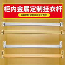 Thickened aluminum alloy wardrobe hanging rod Hanger rod holder drying rod Wardrobe flat cross rod Wardrobe rod hardware accessories
