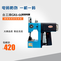  Taiwan Gong brand GK6-66 small handheld multi-function packaging machine price lightweight electric gun portable sewing machine