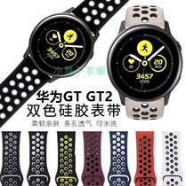 For Huawei GT2 watch universal watch GT glory magic2 dream silicone wristband buy two get one free