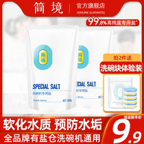 Ji Jing Dishwashing Salt Dishwasher Special Soft Water Salt Non-Dishwashing Powder Block Detergent Siemens General Consumables 1kg