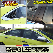 Suitable for Imperial GL stainless steel window decoration bright strip PC mirror carbon fiber grain middle column patch door pressure trim strip