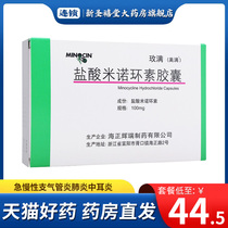 Happy Meirocycline Capsule 50mg * 20 Grain Case Acute Chronic Bronchitis Bacterial Pneumonia of Chronic Bronchitis of Chronic Bronchitis