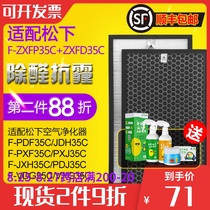  Suitable for Panasonic air purifier F-PDF35C PXF VXG VDG filter ZXFP35C filter set
