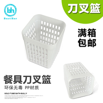 Bai Dehui plastic tableware sieve sieve basket tableware drain storage basket knife and fork basket chopsticks storage basket