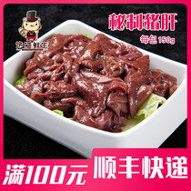 Secret pork liver 1 bag 150g hot pot ingredients pickled marinated marinated open bag ready to use