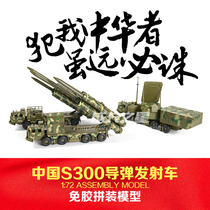 4D Hexing 1:72 assembled model S300 missile vehicle radar vehicle military assembly model toy boy gift