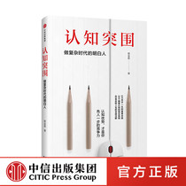 Genuine Spot Cognitive Breakout: Be the Ming white Cai softball of the complex era The Cognitive Blind Spots in Subversion Solidified Thinking Poke let the cognitive advantages become the competitiveness motivation of your first step