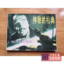 Comic book collection Sherlock Holmes Mysterious Ceremony 80s nostalgic villain book original old book