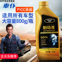 Car brake fluid Volkswagen Fox Wuling Hongguang S Van car car General brake fluid