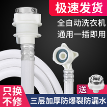 Fully automatic washing machine water inlet pipe lengthened water injection pipe universal water pipe extension water-receiving hose connector fitting