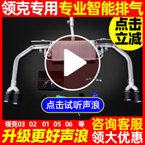 Applicable to the Cork exhaust pipe modification sound 03 01 02 03 the middle and tail section of the valve drum remote control of the street running car sound