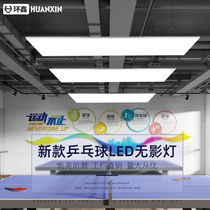 Table tennis table lamp led without shadow lamp table tennis room new special floodlight table tennis hall lamp special chandelions