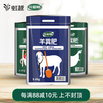 Flower maker chicken manure sheep manure fermentation pure organic fertilizer vegetable excrement fertilizer Hongyue 9 8KG large packaging rotten flower fertilizer