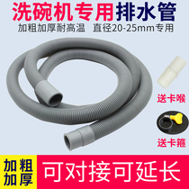 Dishwasher drain pipe extension lengthening extension of the underwater water pipe suitable for the XI door son Haier Midea Panasonic