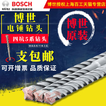 Bosch four-pit electric hammer 5 series four-edged drill bit two pits two grooves round handle impact drill head can drill reinforced wall concrete 1