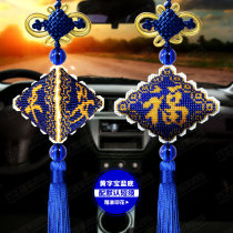 Cross stitch thread embroidery Chinese knot hanging decoration Pingan Futian and out of Pingan car rearview mirror small pendant handmade charm