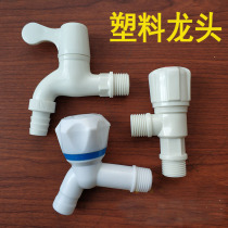 Rural household engineering plastic faucet 4 points 6 points faucet quick Open slow open faucet nozzle triangle valve