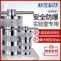 Qiuzuo Technology explosion-proof hydrothermal synthesis reactor pressure relief hole high temperature and high pressure stainless steel digestion tank PTFE lining