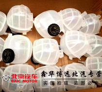 BEIJING MOTOR BAIC BJ80 expansion tank auxiliary water tank sub-kettle supplement kettle kettle lid Beiqi original plant
