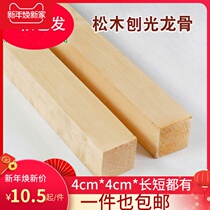 40*40mm four-sided planed pine board Solid wood square wood log wood strip bed accessories reinforced beam Lumberjack DIY
