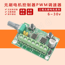 Brushless motor controller PWM governor forward and reverse switch 3650 3525 2418 2430 motor