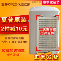 Sharp Air Purifier Original Dress Disposable Primary Filter Cotton 380 BB BD60 E D F70 FX75