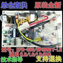 New beauty air conditioning inverter indoor motherboard KFR-26 35g BP3DN1-LB-LE KA KB LC Universal