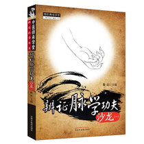 Syndrome Differentiation Pulse Kung Fu Salon - Teng Jing Traditional Chinese Medicine Clinical Pulse Diagnosis Book Pulse Diagnosis Traditional Chinese Medicine Practitioner Chengxuetang A university without walls China Traditional Chinese Medicine Press 9787513214