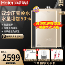 Haier gas water heater installed household natural gas thermostatic zero cold water waterfall wash intelligently boost 16 liters WN5S