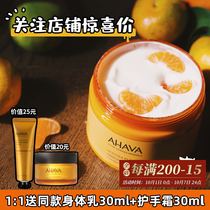 Chengniu Classic return to buy 1 get 2 Israel AHAVA Dead Sea Cedar Citrus High moisturizing body milk 350ml