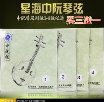 Xinghai Zhongruan Qinx42 Zhongruan Sanxian 1 string 2 strings 3 strings 4 strings 4 strings Single string accessories buy three get one free