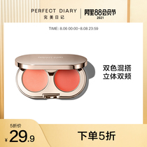 Perfect diary two-color blush cream plate moisturizing brightening skin tone Naked makeup sun red natural women orange net red models