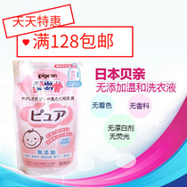  Imported from Japan Beichen baby laundry detergent baby clothing cleaning agent refill 720ml without addition