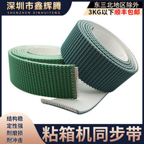Pattern Conveyor Belt Anti-Slip Industrial Conveyor Belt Stickbox Machine Accessories Synchronous Belt Industrial Drive Belt Industrial Belt