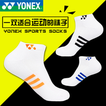 YONEX badminton socks men thickened yy womens professional badminton towel bottom socks