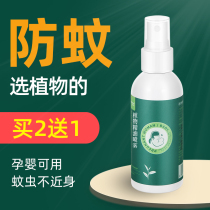  Mosquito repellent artifact Unplugged mosquito killer Baby products Citronella mosquito repellent gel Dormitory anti-mosquito mosquito killer medicine