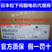 Panasonic servo motor 750W brake MSMJ082G1V original new quality guarantee year new spot