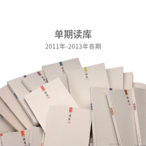 Single issue Reading Library supplement two (2011-2013 issues)