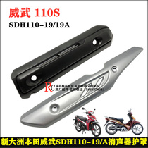 Application of new continents Honda accessories SDH110-19 A Weiwu 110S silencer Shroud Exhaust Pipe Insulation