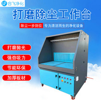 Hardware industry multi-station polishing and polishing dust removal Workbench collection cabinet vacuum industry environmental protection treatment equipment
